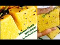 Dhokla recipes  dhokla without eno and dahi           khaman dhokla