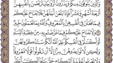 سورة البقرة الصفحه الثامنة والثلاثون 38 للقارئ الشيخ محمد ايوب رحمه الله