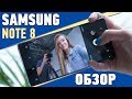 SAMSUNG GALAXY NOTE 8: ПОЛНЫЙ ОБЗОР БЕСКОНЕЧНОГО НОУТА - обзор от Ники