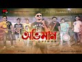 Oviman    stl shamim  torun  noyon  rock song  best friend stl tv bangla band song 2021