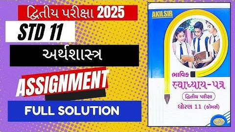 Std 11 account vikas assignment section b solution || std 11 assignment solution 2025 ||