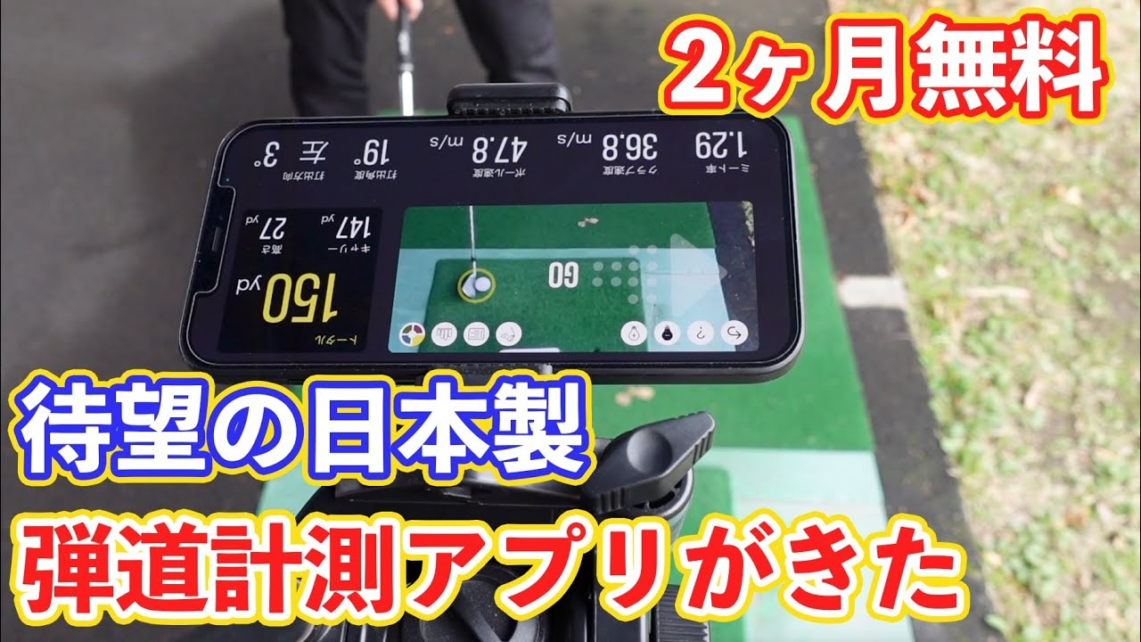 誰でも弾道測定を気軽に出来る時代に！！Rapsodo(ラプソード)社から