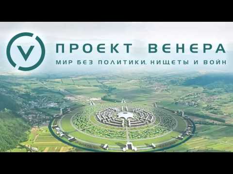 Проект Венера | Рекламный ролик