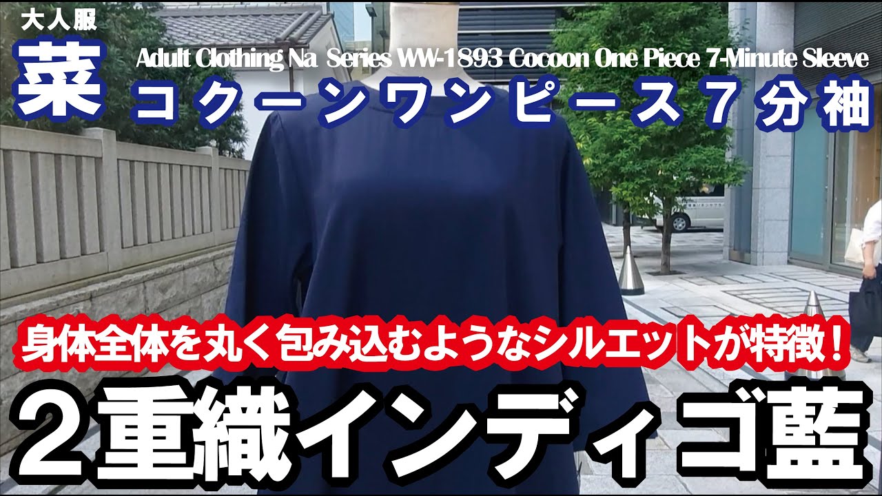 糸から染めたインディゴ藍を二重に織り上げた綿100％の生地で