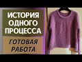 История одного процесса || Готовая работа