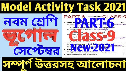 Model Activity Task Class 9 Geography Part 6 2021/সেপ্টেম্বর/Class 9 Geography Model Activity Task 6