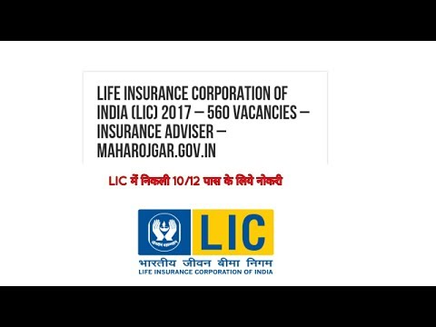 LIC recruitment-2017,Nagpur,Maharashtra, Insurance Advisor,10/12 Pass