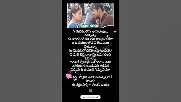 Thumbnail of Mellaga karagani song lyrics Varsham #spcharan #spc #sumangali #lyricvideo #shorts #youtubeshorts