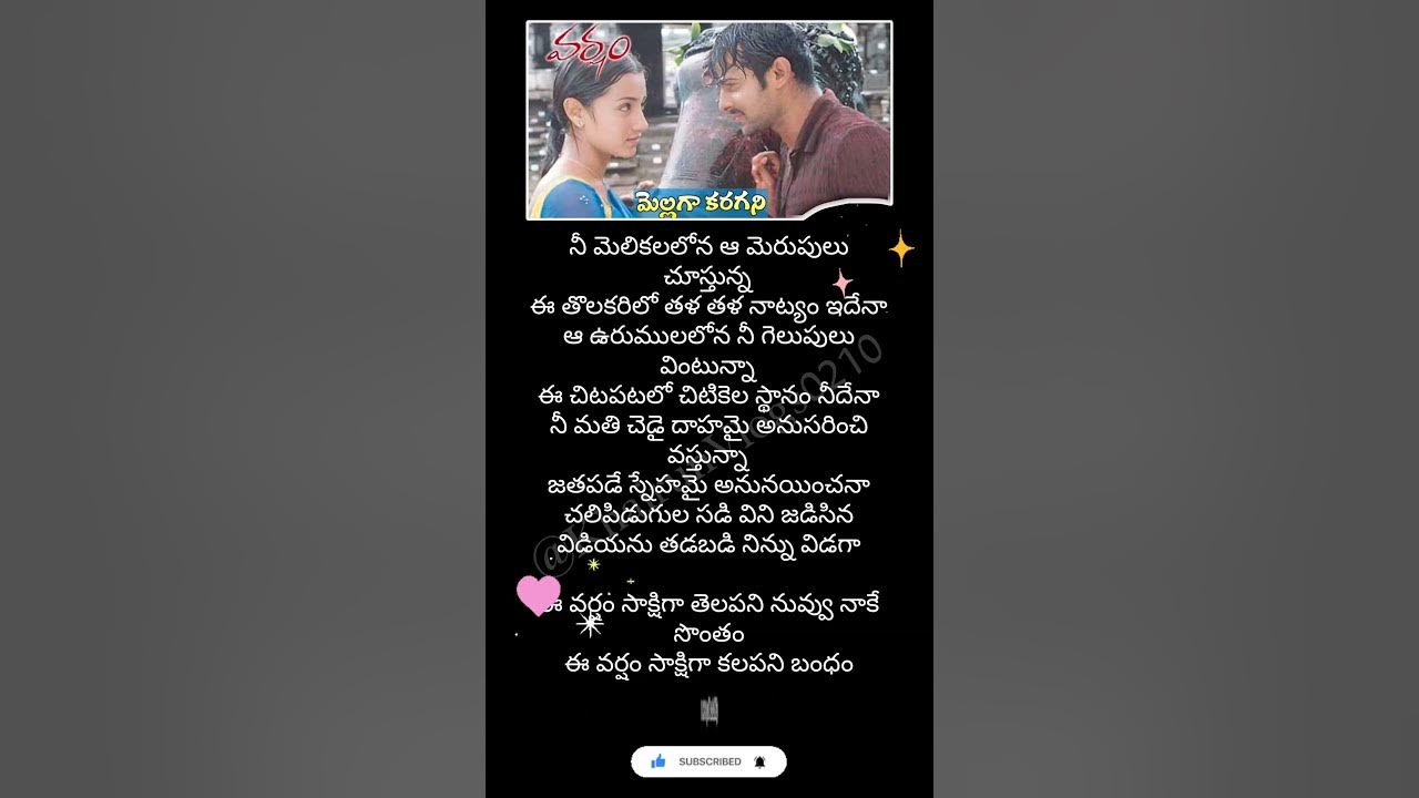 Mellaga karagani song lyrics Varsham #spcharan #spc #sumangali #lyricvideo #shorts #youtubeshorts