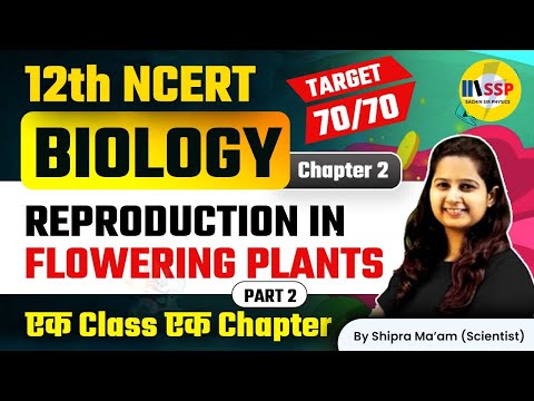12th NCERT Biology Chapter 2 | Reproduction in Flowering Plants Part 2 | Shipra Mam | CBSE 2023
