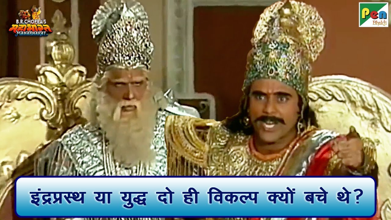           Mahabharat Best Scene  B R Chopra  Pen Bhakti