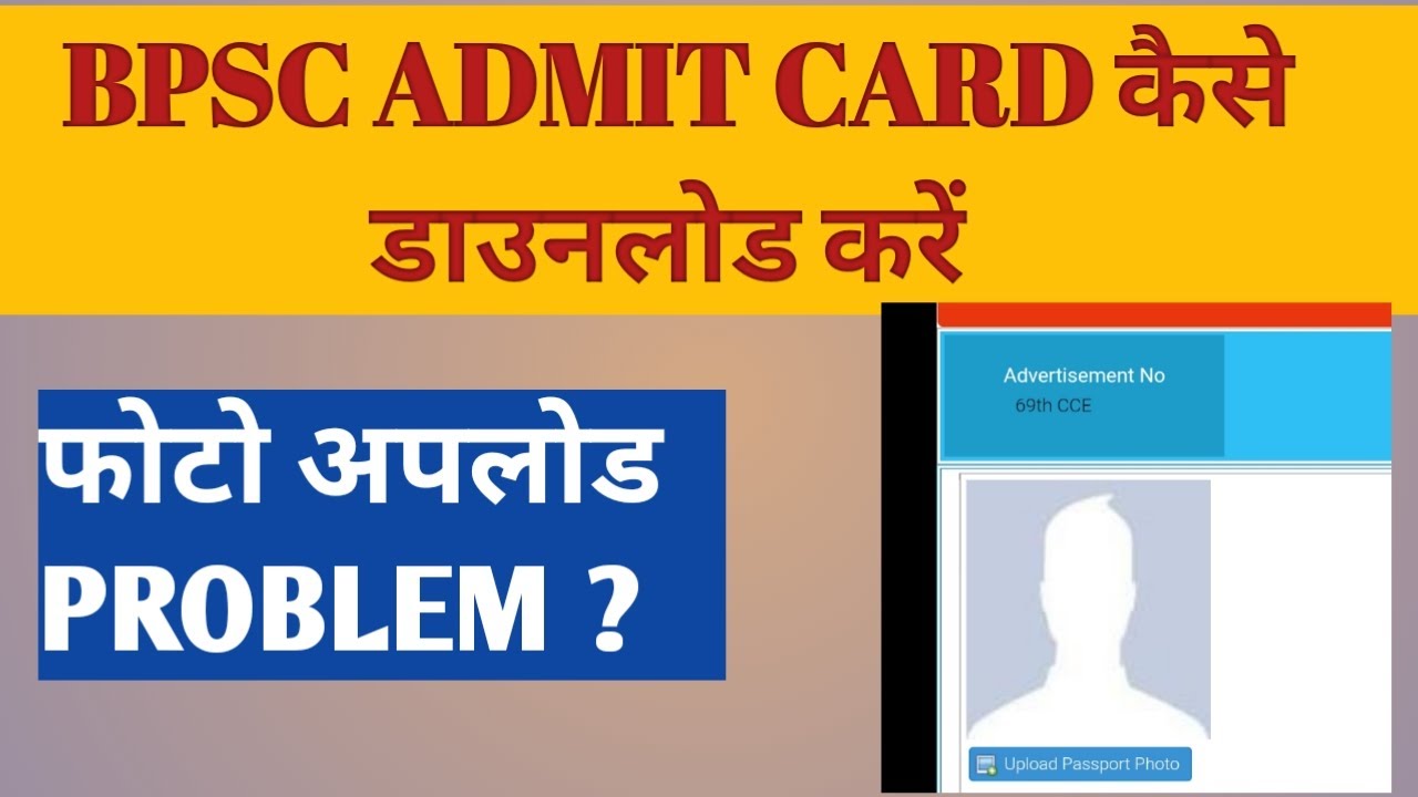 Bpsc Admit Card Photo Upload Problem | BPSC Admit Card Download Kaise ...