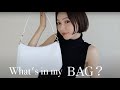 【What's in my bag】最新版！お出かけバッグの中身