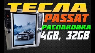 Распаковка магнитолы в стиле Тесла для Passat B6, B7, CC