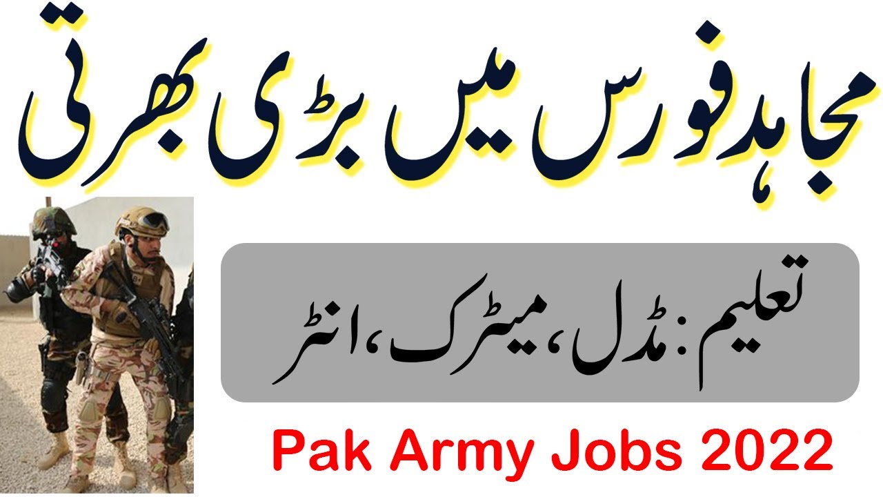 Join Pak Army Mujahid Force 2022 Sepahi