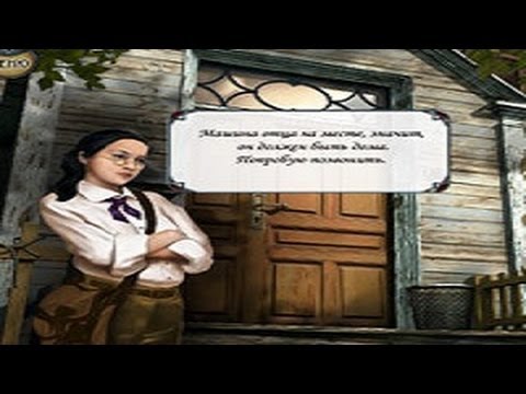 Поиск предметов Загородный дом