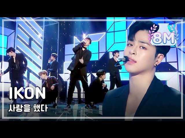 [Comeback Stage] IKON - Love Scenario, 아이콘 - 사랑을 했다 Show Music core 20180127 class=