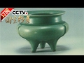 《国宝档案》 20170206 考古大发现——深海宋瓷 | CCTV-4