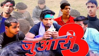 Juaari 3 | जुआरी 3 | Mani meraj new comedy video| @Mani_meraj_vines