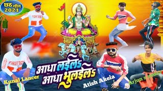 Dance video | Adha Laila Adha Bhulaila | Khesari Lal | Kunal Lancer | Atish Akela | Arjun s yadav