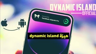 طريقة تفعيل ميزة Dynamic island علي هواتف سامسونج وجميع هواتف الاندرويد 🔥🔥Download