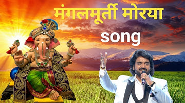 🙏🌺Mangalmurti Morya 🌺🙏   Adarsh Shinde, Swapnil Bandodkar, Amitraj |