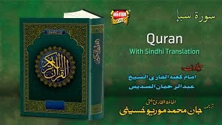 Al Rehman Al Sudais, Jan Muhammad Moriyo Hussaini - 34 Surah Saba - Quran With Sindhi Translation