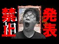 【MTG】緊急生配信！禁止改定の発表があったぞ