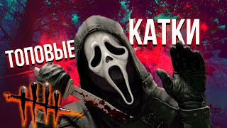 Сможем ли мы СПАСТИСЬ | Покатаем в Пати в Dead by Daylight | #dbd #deadbydaylight