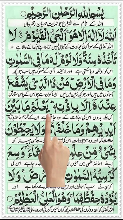 Ayatul Kursi Surah | Beautiful Ayatul Kursi | #youtubeshorts #shorts #viral