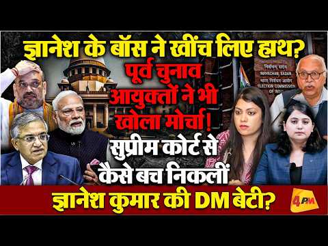 खुलासा होते ही अलग-थलग पड़े ज्ञानेश? मेधा रूपम को सुप्रीम कोर्ट से राहत!