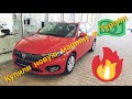 Купили машину Fiat egea в Турции.