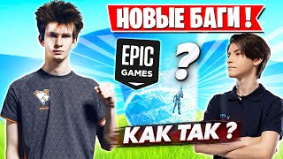 НОВЫЕ БАГИ С ЗОНОЙ В ФОРТНАЙТ! JAMSIDE, MERSTACH, AHS, STROGO, DMITRY LIXX, ROTORY FORTNITE