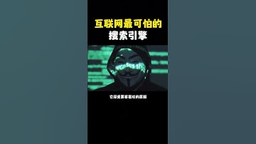 NINJA OMEGA SEC  |  最可怕的搜索引擎，可以搜索到你的摄像头 #网络安全 #搜索引擎 #互联网 #shodan #科普