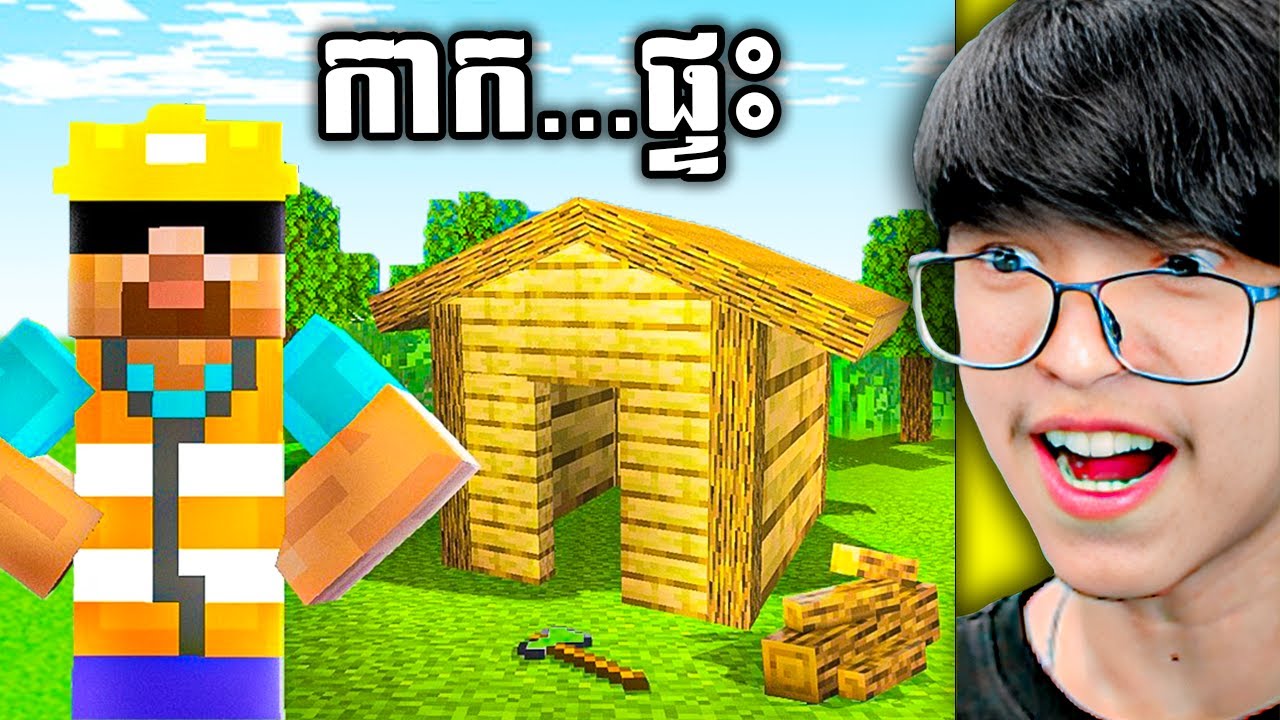 ខ្ញុំបានជួល....វិស្វករ....ដើម្បីឲ្យសង់ផ្ទះ!!! | ភាគ 3 ❤