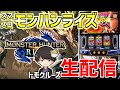 【スマスロモンハンライズ】トモクルーズの上位の焔を蘇らせる生活-第45章