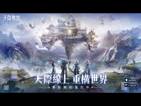 《天際傳說》PC電腦版 AI大世界奇幻探索手遊 究竟多厲害? 用夜神模擬器為你揭開神秘大世界 超流暢多開 隨載隨玩