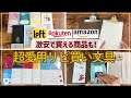 【今だけ激安】LOFT/楽天/Amazonで買える手帳マニア厳選文具４選｜365Daysノート｜一筆箋表現社｜2025年手帳デコ｜シャチハタスタンプインククリーナー｜クリップボード