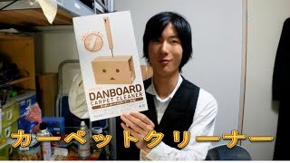 ダンボーのお掃除用具！ゲーセンで取ったカーペットクリーナーの開封！