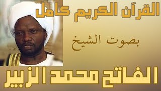 057 سورة النجم الفاتح محمد الزبير   Surah An Najm Alfateh Alzubair