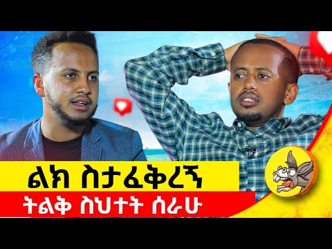 ቪዲዮ: ሻምፓኝ ስህተት ነበር?