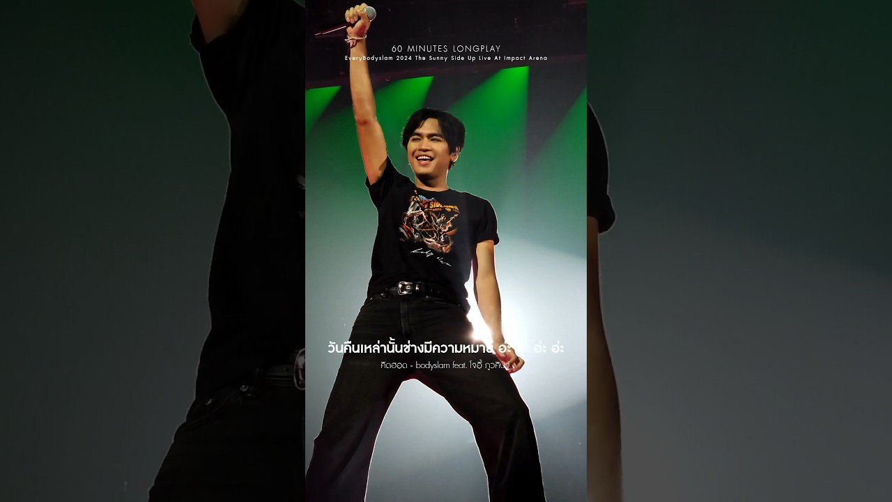 คิดฮอด เวอร์ชั่น พี่ตูน & โจอี้ ภูวศิษฐ์  บนคอนเสิร์ต bodyslam  เดือดไม่ไหว!! #concert #bodyslam