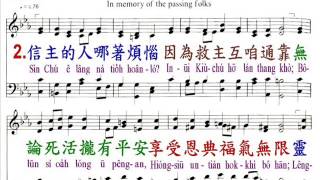 PCT2009聖詩467 數念過往親人朋友
