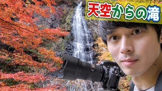 天空から降り注ぐ滝を撮ってみた！