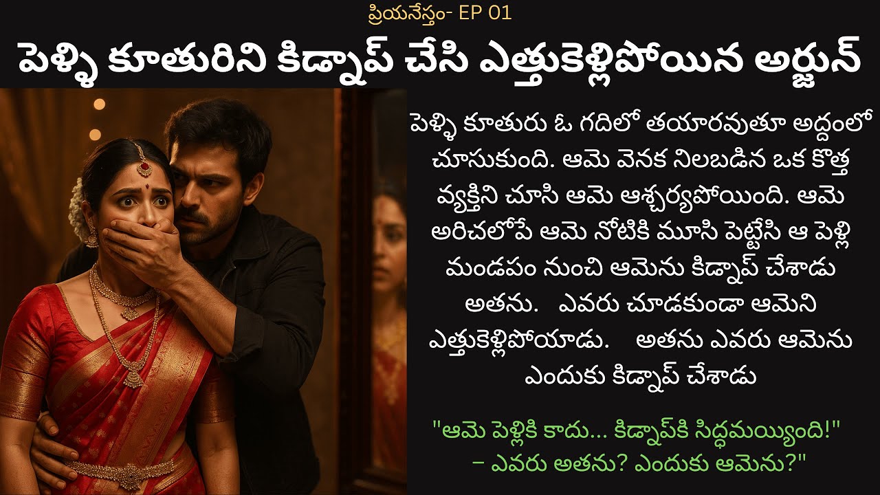 ప్రియనేస్తం- EP 01 | పెళ్ళి కూతురిని కిడ్నాప్ చేసి ఎత్తుకెళ్లిపోయిన అర్జున్ | #TeluguStory #Telugu