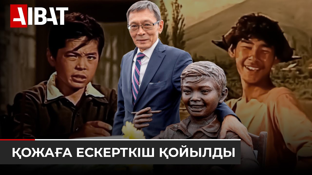 Нұр Сұлтанда «Менің атым Қожа» кейіпкерінің ескерткіші ашылды