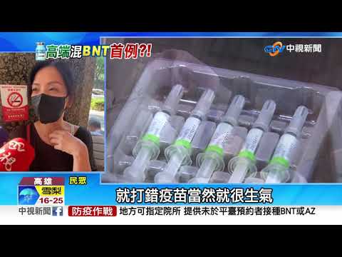 第2劑打回BNT ? 台南少年恐成"高端混打BNT"首例│中視新聞 20211119