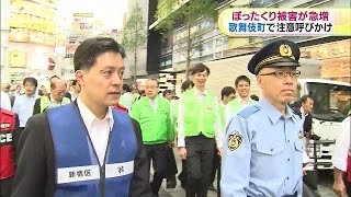 歌舞伎町で“ぼったくり”急増　注意呼び掛け(15/07/02)