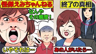 (漫画)快傑えみちゃんねる突然終了のいざこざを漫画にしてみた(マンガで分かる)