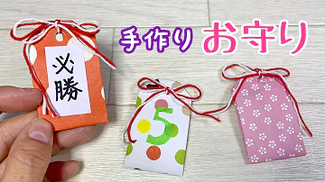 Download 折り紙 お守り Mp4 Mp3